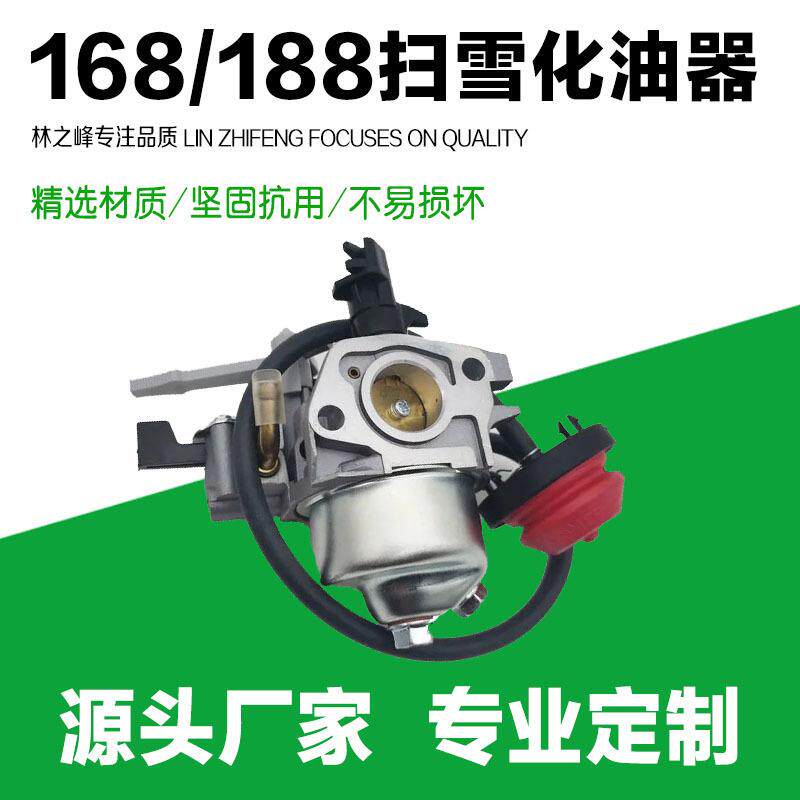 汽油机168 170隆鑫扫雪机化油器188/190F低温启动 带加农泵化油器