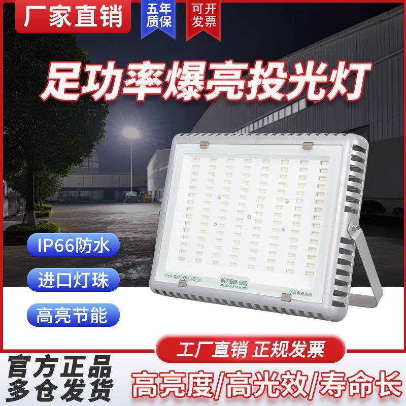 亚明led投光灯户外防水超亮工地厂房车间泛光灯大功率广告牌射灯