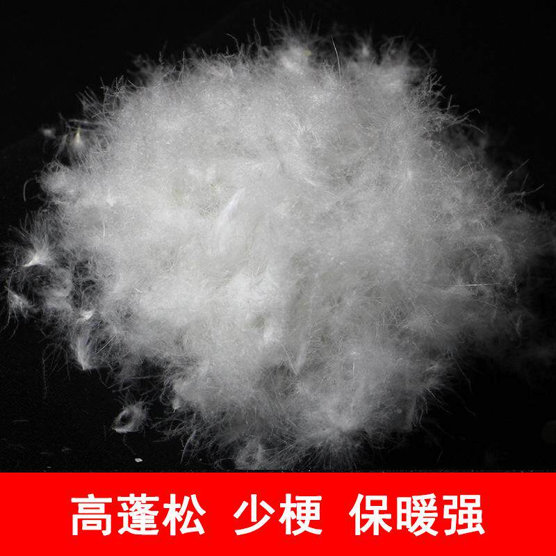 台县50白鸭绒新国标0白鸭毛5绒前蓬松高羽羽绒被JSS子服装原料填