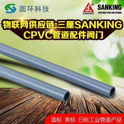 SANKING标CV温1C管5寸6寸8寸灰国色化P工耐高防腐CPVC水管材