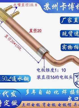 焊电极头8握杆C11525*3000铬锆铜水通铜点电极杆Φ25*300L苏州实