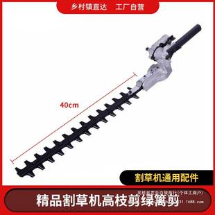 割草机绿篱剪除草机改装绿篱机割灌机高枝剪割草机割水草修剪绿化