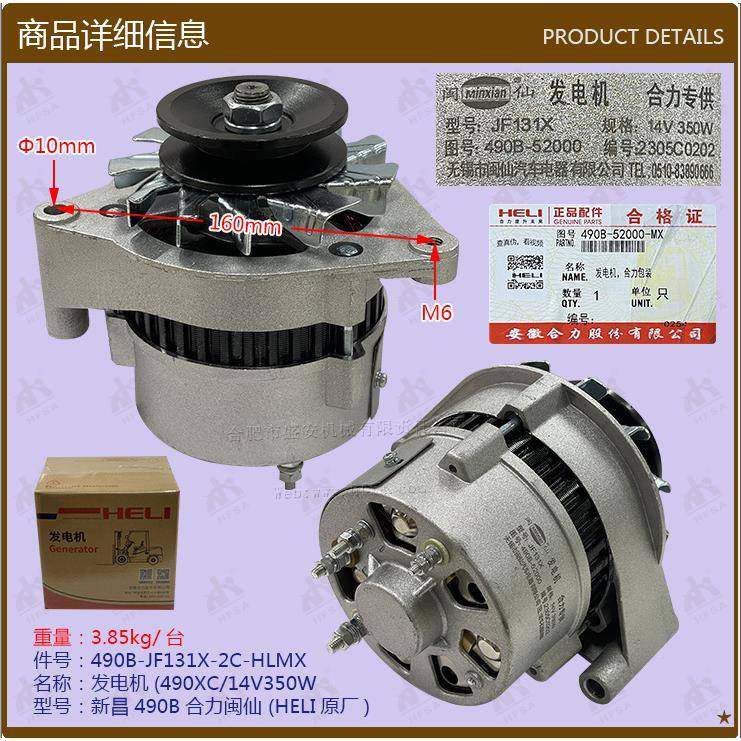 叉车配发电机VLK(490XC/144V50新昌90B件合力闽仙HELI原厂
