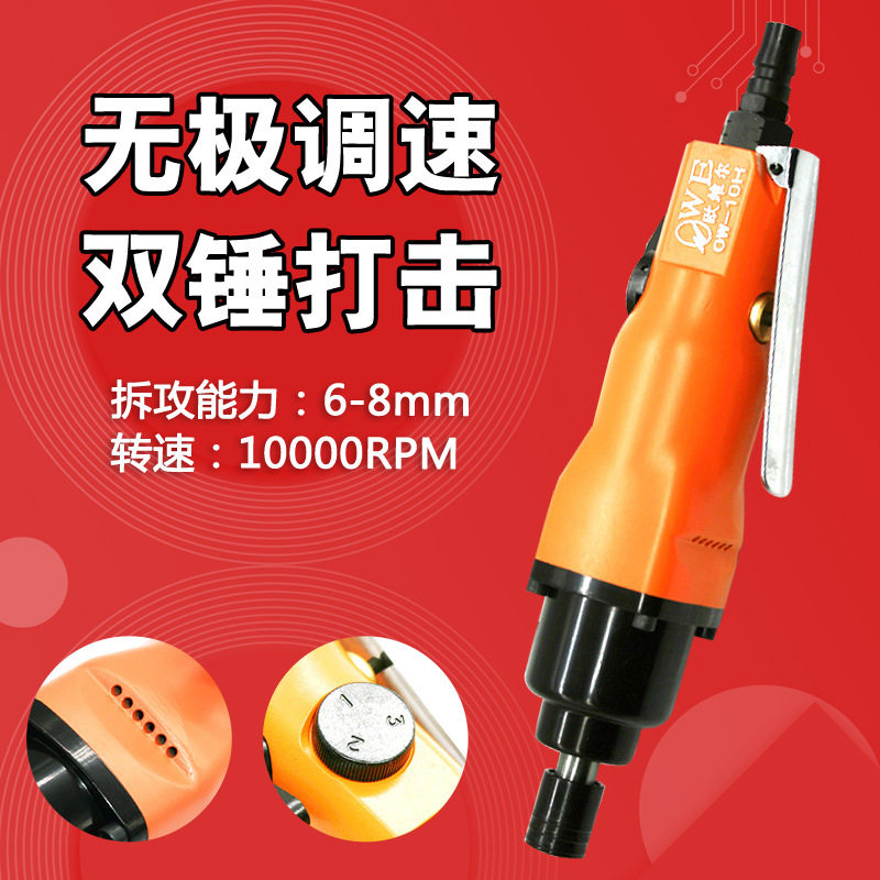欧维尔OW-10H原装风批 /工业型气动螺丝刀 /气批 /气动起子