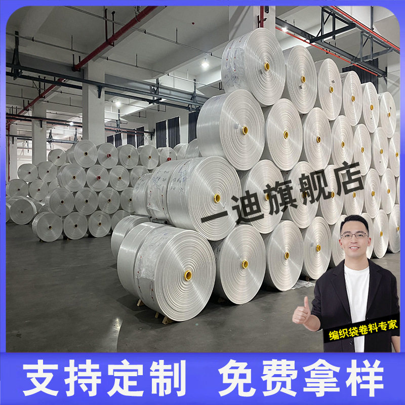 蛇皮袋编织袋打包用防水编织袋筒料覆膜布卷半成品塑料编织包装袋