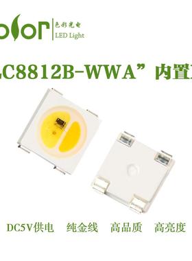 SK6812WWA兼容替L代版C812IBWWA8白光+暖LC8812B-白+琥珀色内置C