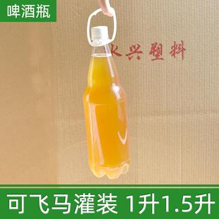 升大箱加厚WDZ1L酿啤酒瓶斤空酒2瓶扎啤瓶鲜啤1精啤酒瓶空瓶塑料