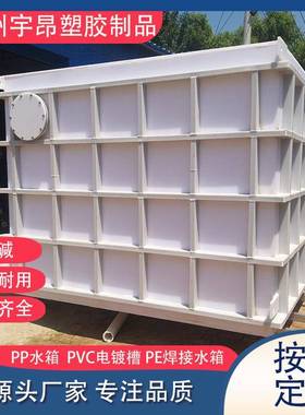 pp焊接箱水箱电镀酸洗槽水酸池水碱产白IVR色加厚塑料PVC养殖pp水