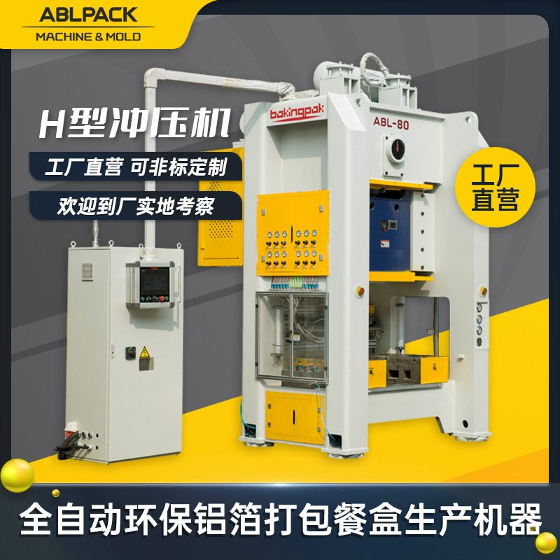 【月销量大】有皱锡纸盒全自动生产设备 45T 63T 80T铝餐盒成型机