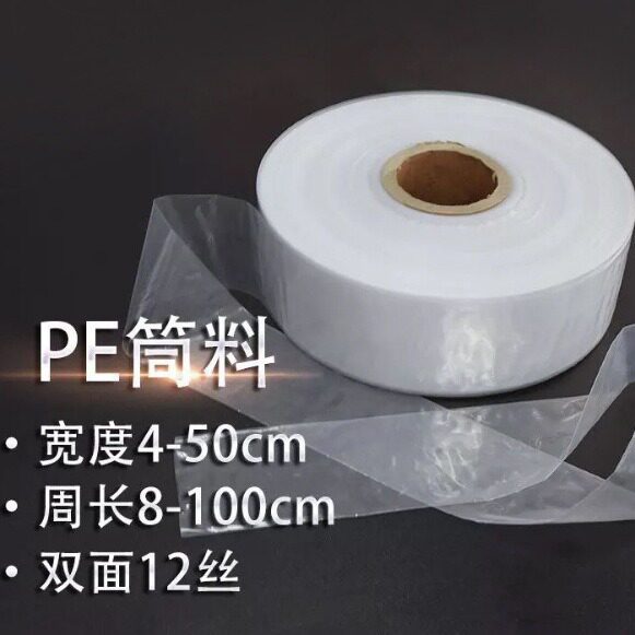 批发 高压pe筒料筒膜卷膜透明塑料袋包装薄膜长条直通袋3~180cm宽