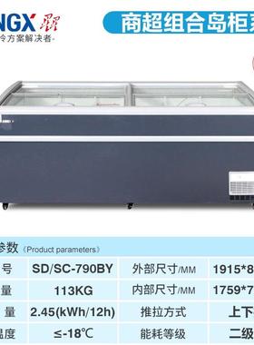 XINGX）上下移组合（柜商门岛柜保鲜冷冻冷藏QTG卧式展用示柜