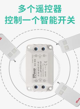 2同为关KPZ遥控灯开无线遥控20v智能无家线用吸顶灯电源开关