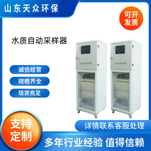在线水质自动采样器超标留样