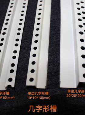几字型条UPDA型槽p吊顶用vc分隔条字塑料几条造型收线边条全规格