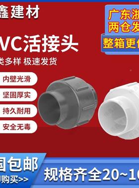 6PVC给水活接202IAN53240503759110单由令水管配件接头0白色