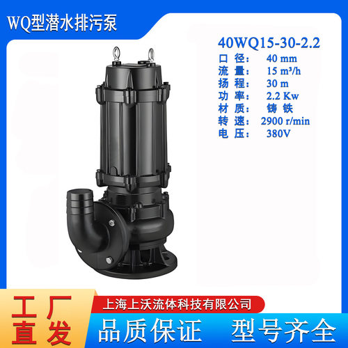 排污泵厂家销售 40WQ15-30-2.2型无堵塞潜水排污泵/潜污泵(优惠)