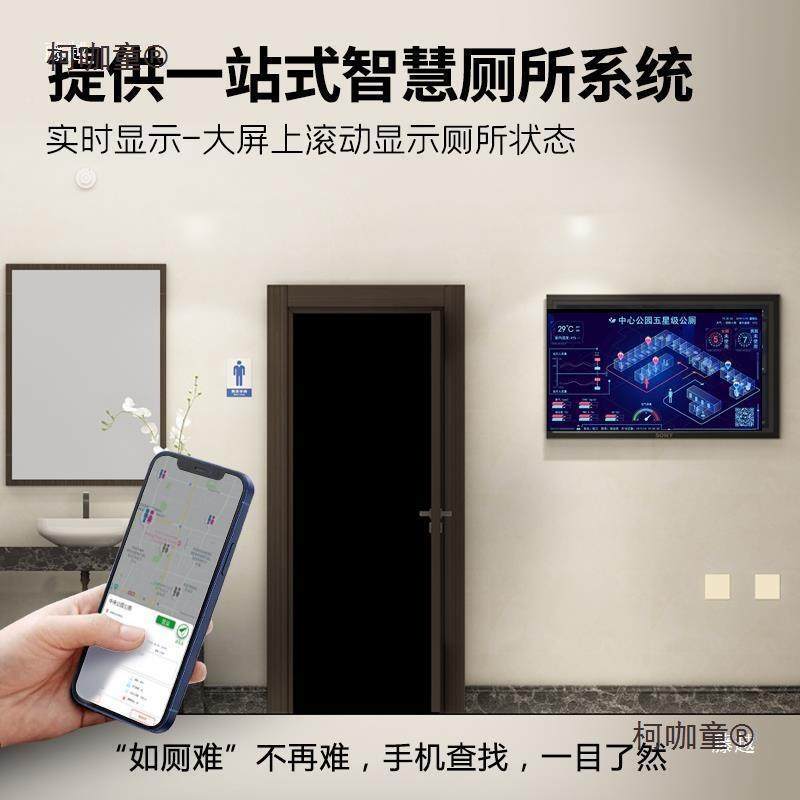慧厕所发系FBV统le有人无人显示屏坑位灯公厕卫生间感应器d麦光太