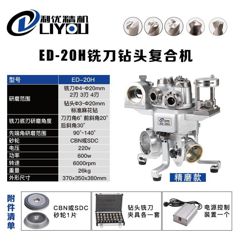 利优铣刀研磨机 ED-12/ED-20铣刀钻头研磨一体机 新款自动磨刀机