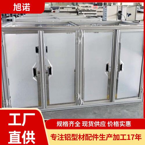 非标加工透明机床铝型材保护罩 铝材机械设备安全防护罩
