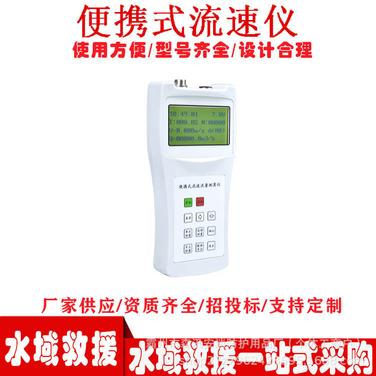 手持旋桨式流量仪便携式流速仪水流流速测算计流量计