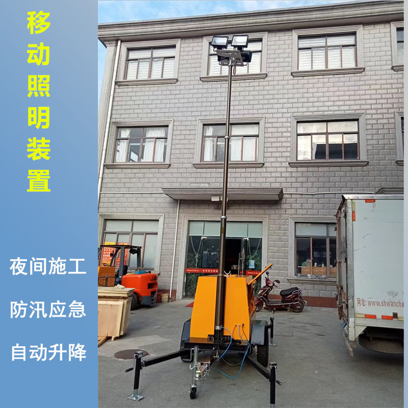 SFW6130简易型移动应急照明装置油电两用拖车式升降工作灯塔