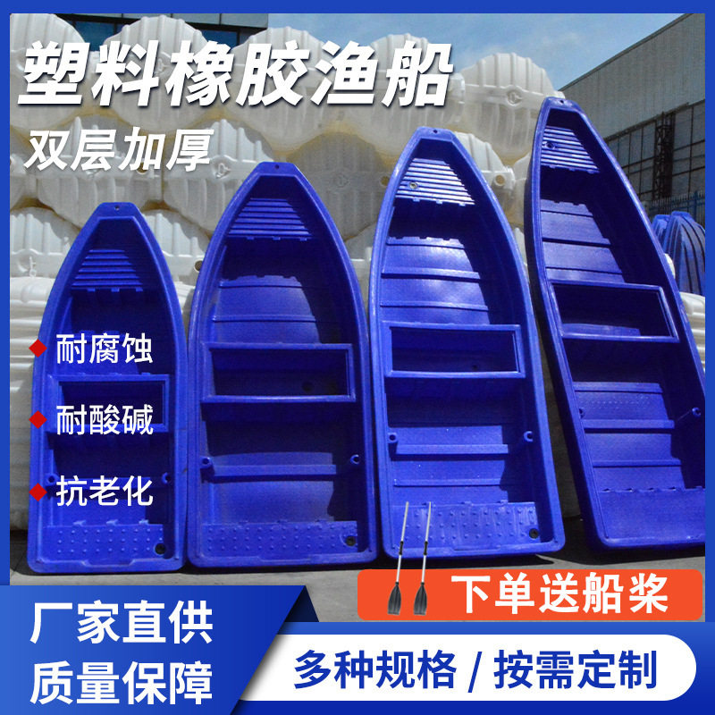 塑料渔船米5,3米,3米5,4米,4米5,加厚双层
