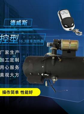 2伏驻车02151加热套器发动预热器16.3客车液体加热器车厂配机4产