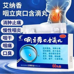 艾纳香咽立爽口含滴丸60丸消肿止痛急性慢性咽炎咽喉痛咽干口臭