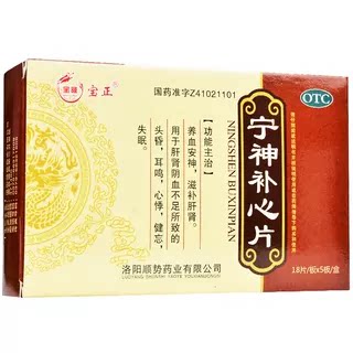 宁神补心片安神补脑片剂成人失眠健忘中药非处方药