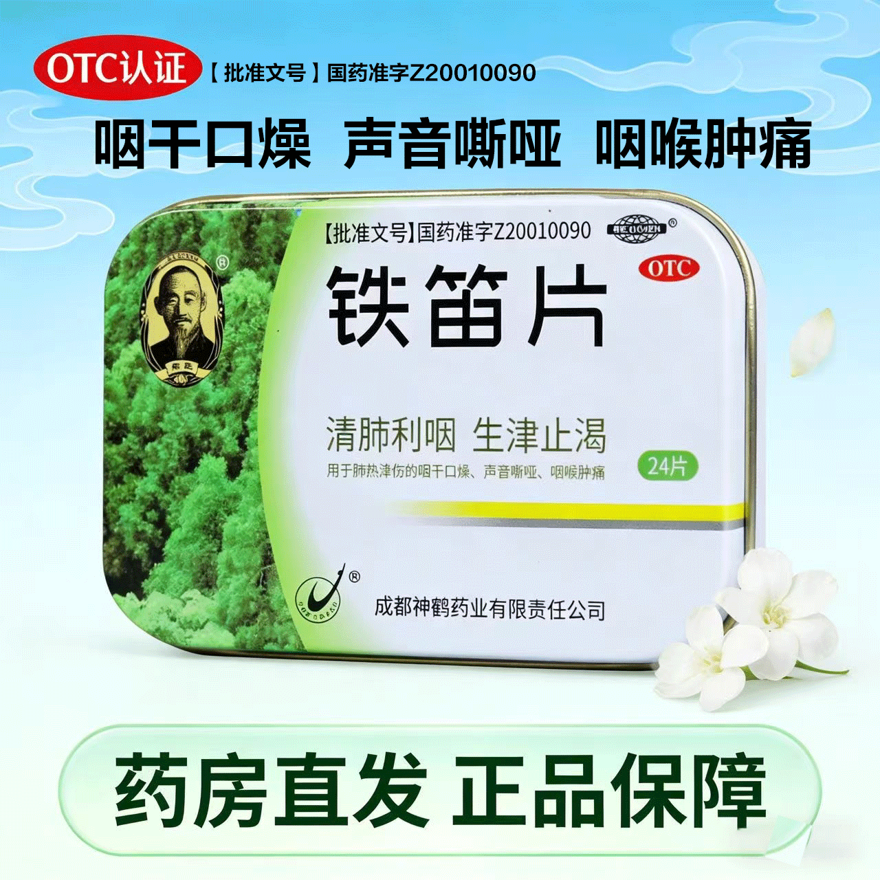 希臣铁笛片 24片润肺利咽 生津止渴 咽干口燥 声音嘶哑 咽喉肿痛,OTC药品/国际医药,咽喉,淘宝优惠券,粉丝福利购,淘宝优惠卷