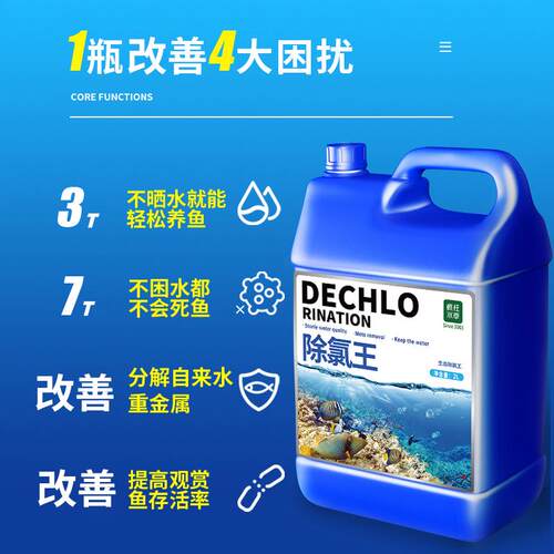 疯狂水草2L除氯剂鱼缸水质稳定剂自来水除氯安定剂换水氯气除氯水
