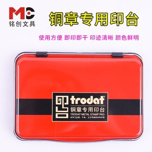 卓达铜章专用印台财务长方形快干金属印台金属印章专用水性印台专