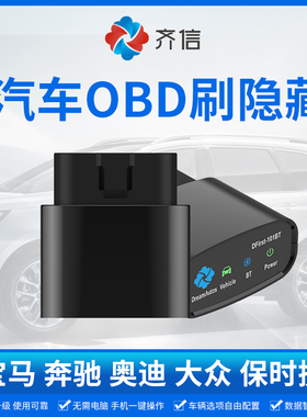 齐信开通宝适用于宝马全系3系5系7系x3x5x66gt刷隐藏功能自助OBD