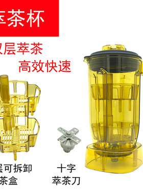 9109A萃茶杯716冰沙机Q9Q8商用奶盖杯沙冰杯816萃茶机奶茶店配件