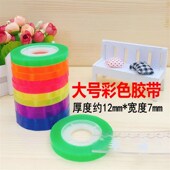 12卷 饰 学生用文具胶带宽0.7CM彩色胶带半透明胶纸办公胶布diy装