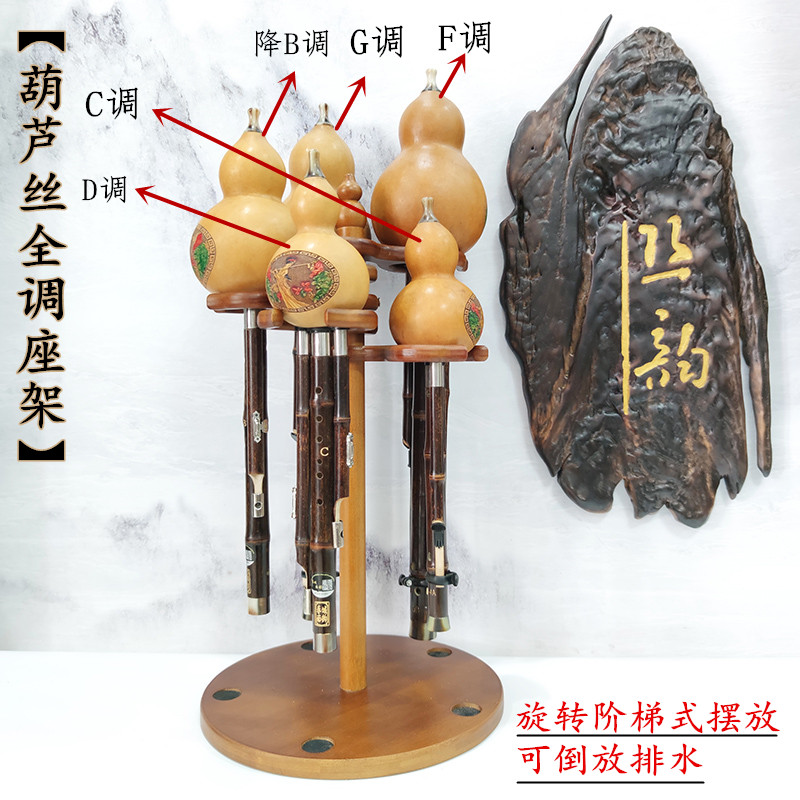 葫芦丝座架 挂墙挂钩倒放排水 葫芦丝架子二胡挂架笛子架箫架通用