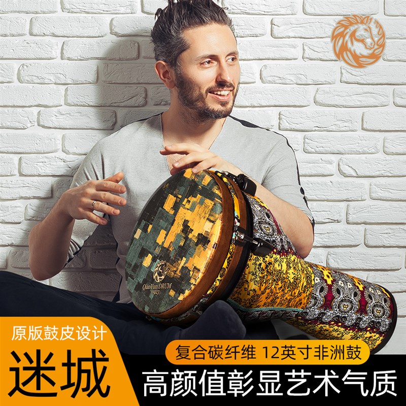 乾韵非洲鼓标准12寸专业复合碳纤维手鼓打击乐器初学表演大师丽江