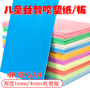 吹塑板加厚吹塑纸版画材料彩色8K4开吹塑纸DIY儿童手工4mm幼儿园