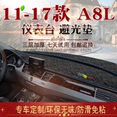 遮阳遮光仪表台防晒避光垫 奥迪A8L避光垫车内饰改装 适用于11 17款