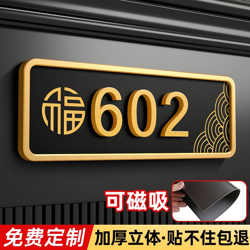2025年新款磁吸门牌号高级感轻奢创意定制别墅酒店客房住宅入户门