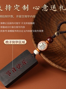 父亲节礼物平安汽车挂件黑檀木无事牌防丢失钥匙扣爸爸生日礼物男