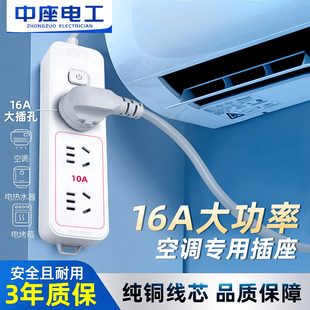 中座10a转16a空调专用插座16安4000W大功率接线板插线板家用插排