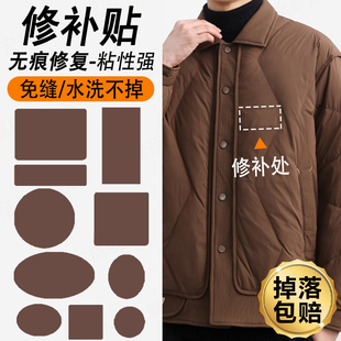 C羽绒服的补丁贴咖色粘贴可水洗羽绒衫修补贴自粘免缝高端无痕贴