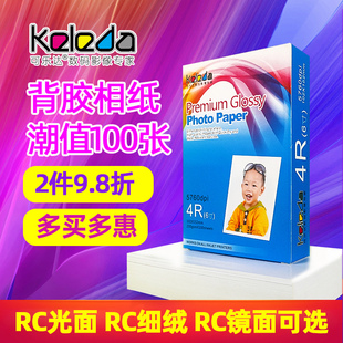 A4背胶相纸5寸6寸带胶相片纸180克喷墨打印像纸a6a5可粘照片打印