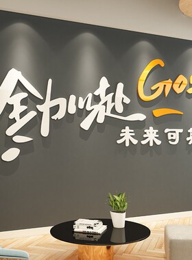 学校初高三班级教室励志墙贴激励标语装饰布置公司办公室文化墙面