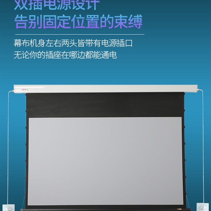 ZVVO抗光幕布中长焦抗光幕布投影幕布100寸120寸150寸电动幕布拉