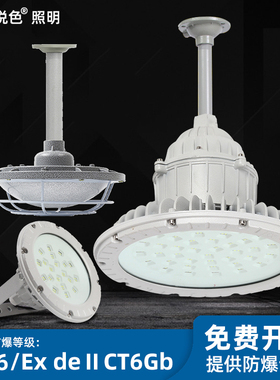 led防爆灯IICT6仓库厂房隔爆加油站防水防尘车间工厂照明