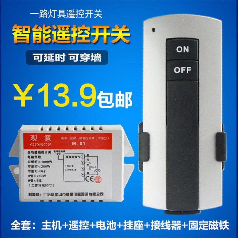 观意无线分段器灯具遥控开关220V一路 智能 吸顶 灯具遥控器 穿墙