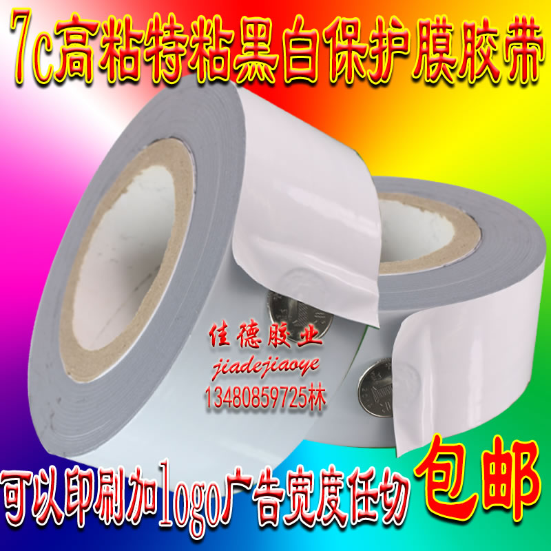 高粘铝合金黑白PE保护膜胶带不残胶锈钢自粘金属电梯装修贴膜包邮