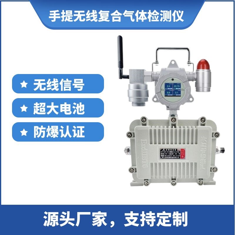手提式四合一气体浓度检测仪无线4g移动复合式有毒有害气体探测器